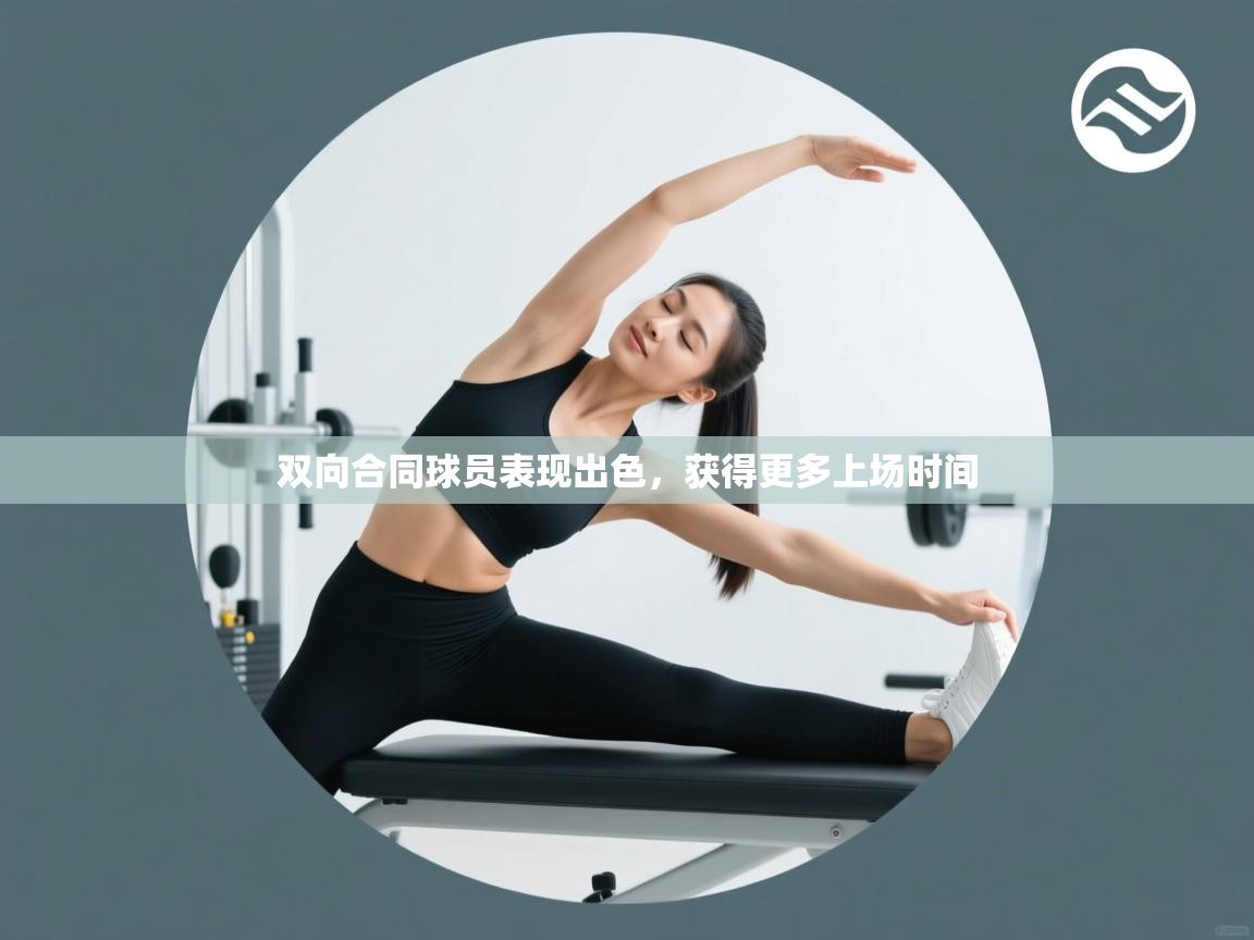 双向合同球员表现出色,获得更多上场时间 第2张